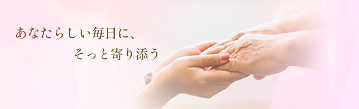訪問看護　トップページ